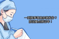 南京皮肤科研究医院如何治疗荨麻疹?