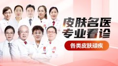 江苏省南京市皮炎所